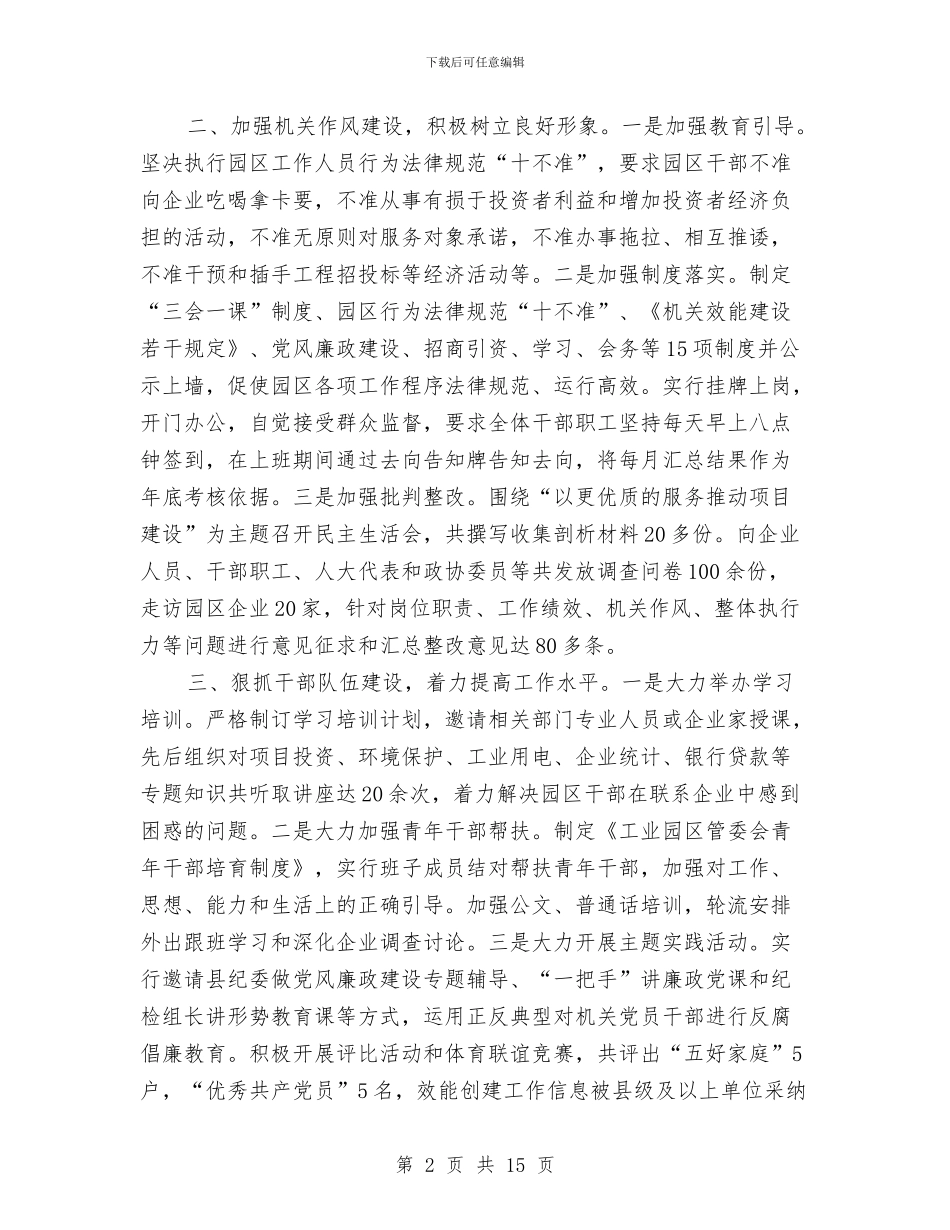 小康优秀单位事迹材料与小教一级述职报告汇编_第2页