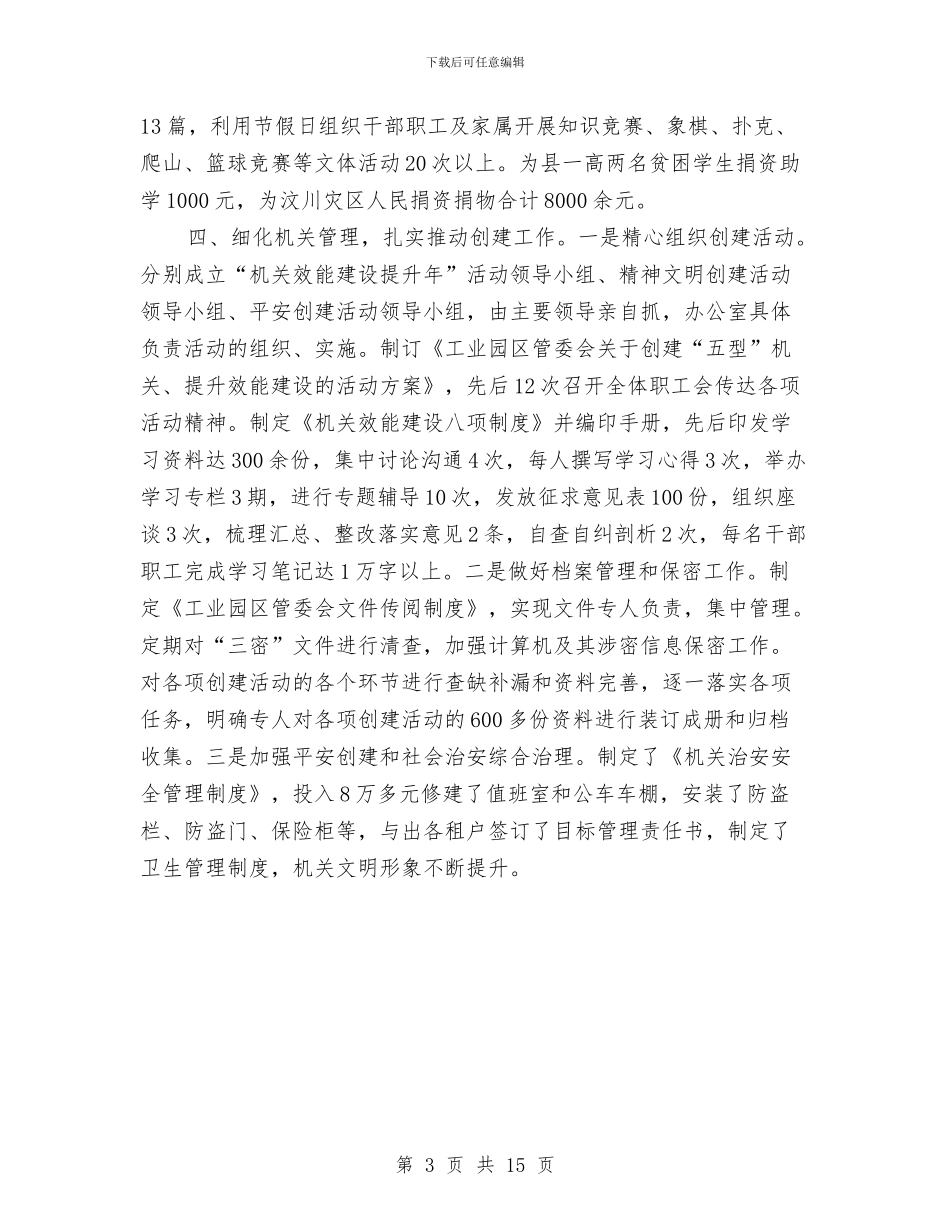 小康优秀单位事迹材料与小教一级述职报告汇编_第3页