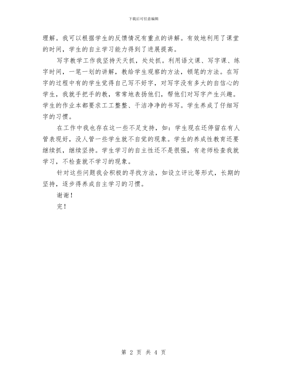小学骨干教师个人总结与小学骨干教师培训总结汇编_第2页