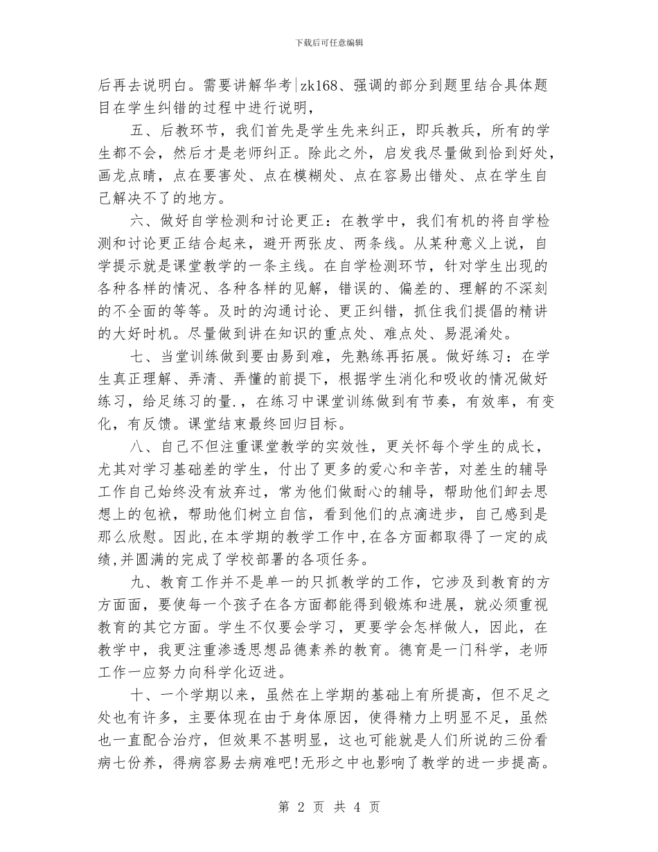 小学高效课堂教学达标工作总结范文_第2页