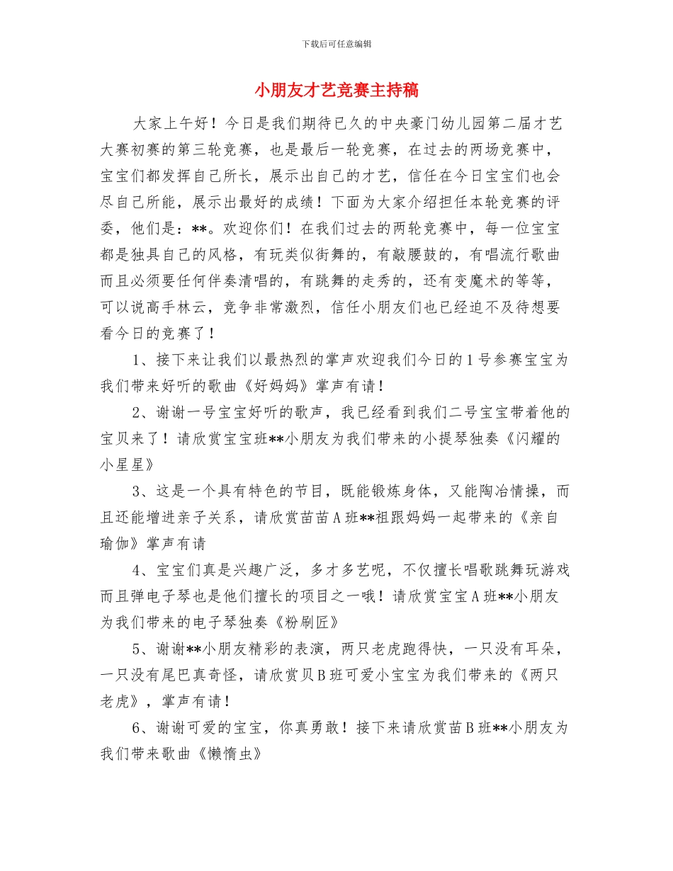 小心冬季忧郁症与小朋友才艺比赛主持稿汇编_第3页