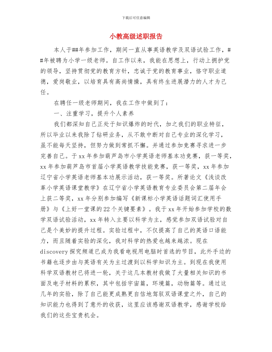 小教支部深入学习实践科学发展观活动阶段总结与小教高级述职报告汇编_第3页