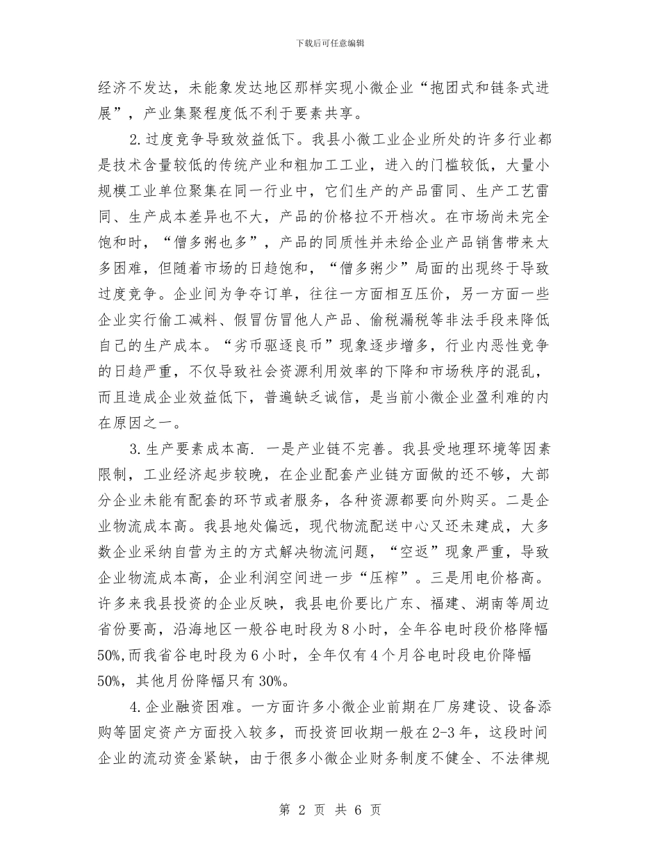 小微工业企业情况汇报与小继教个人学习工作总结汇编_第2页