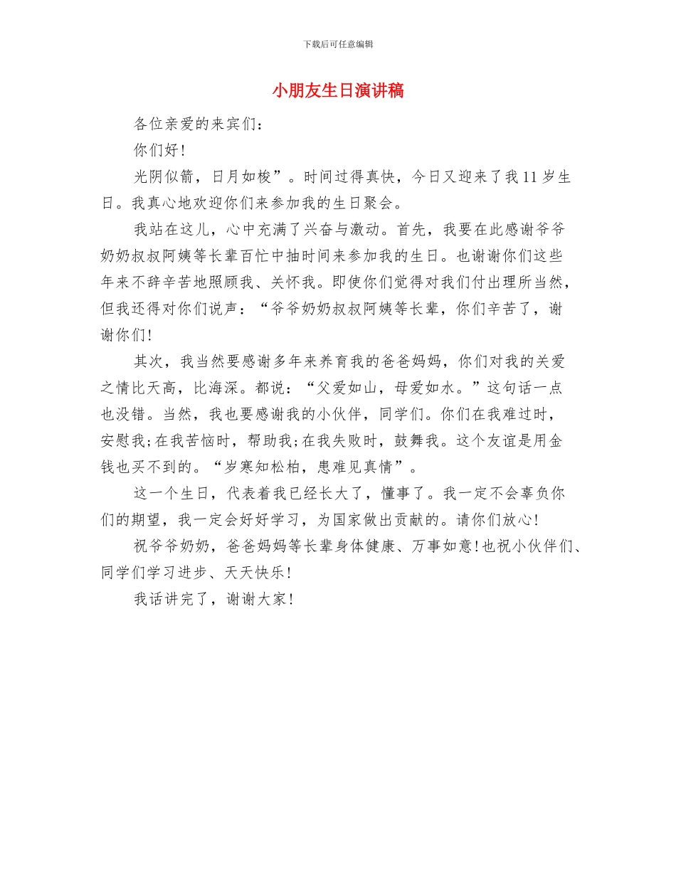 小教支部深入学习实践科学发展观活动阶段总结与小朋友生日演讲稿汇编_第3页