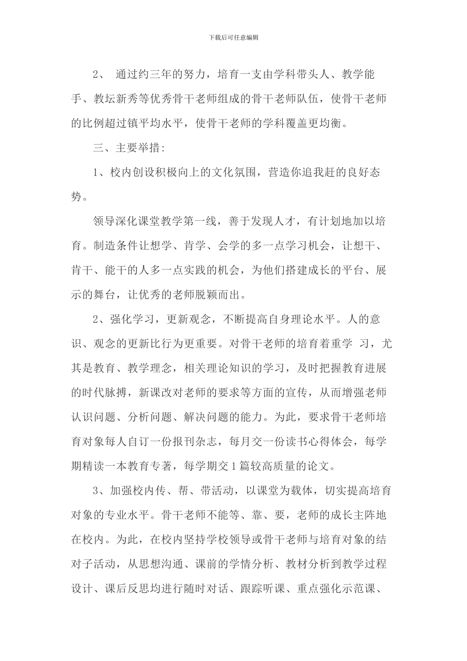 小学骨干教师培养计划_第2页