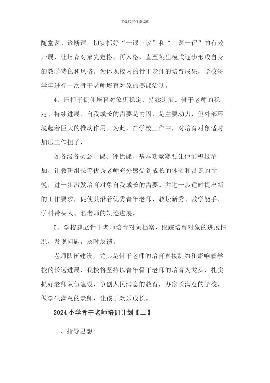 小学骨干教师培养计划_第3页