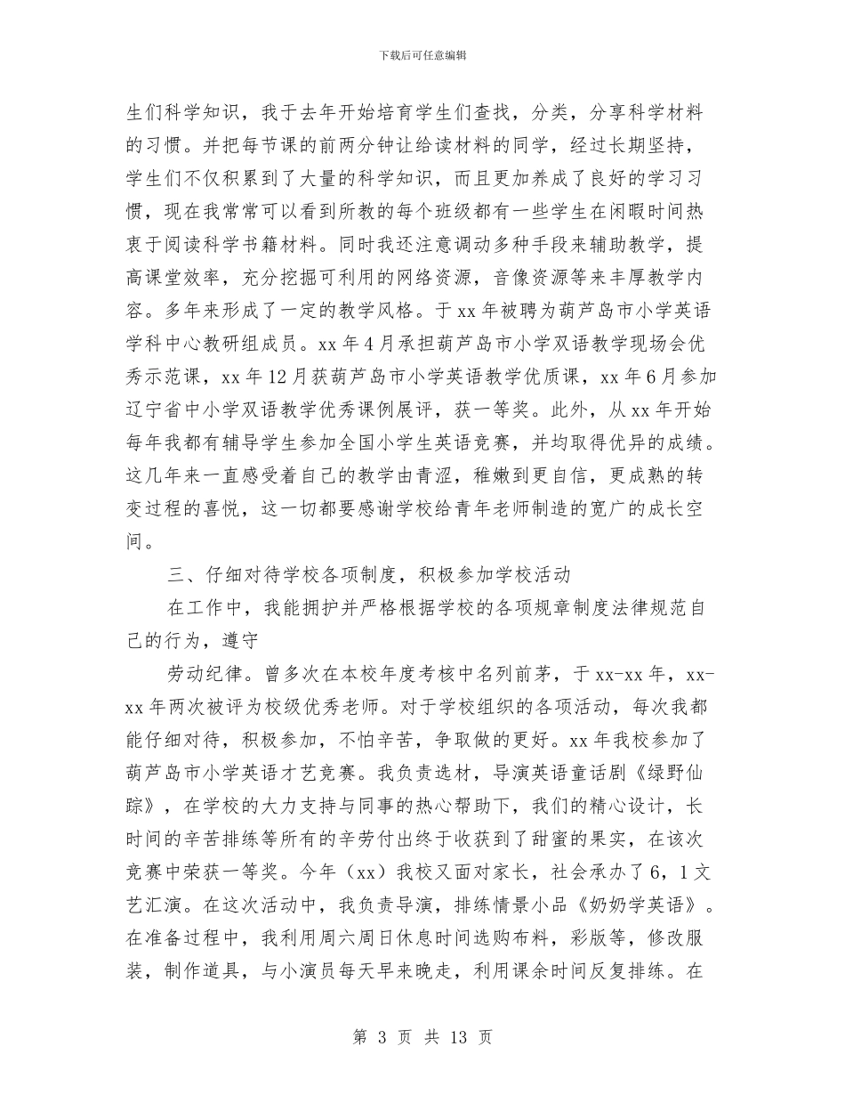小教高级述职报告与小朋友生日演讲稿范文汇编_第3页