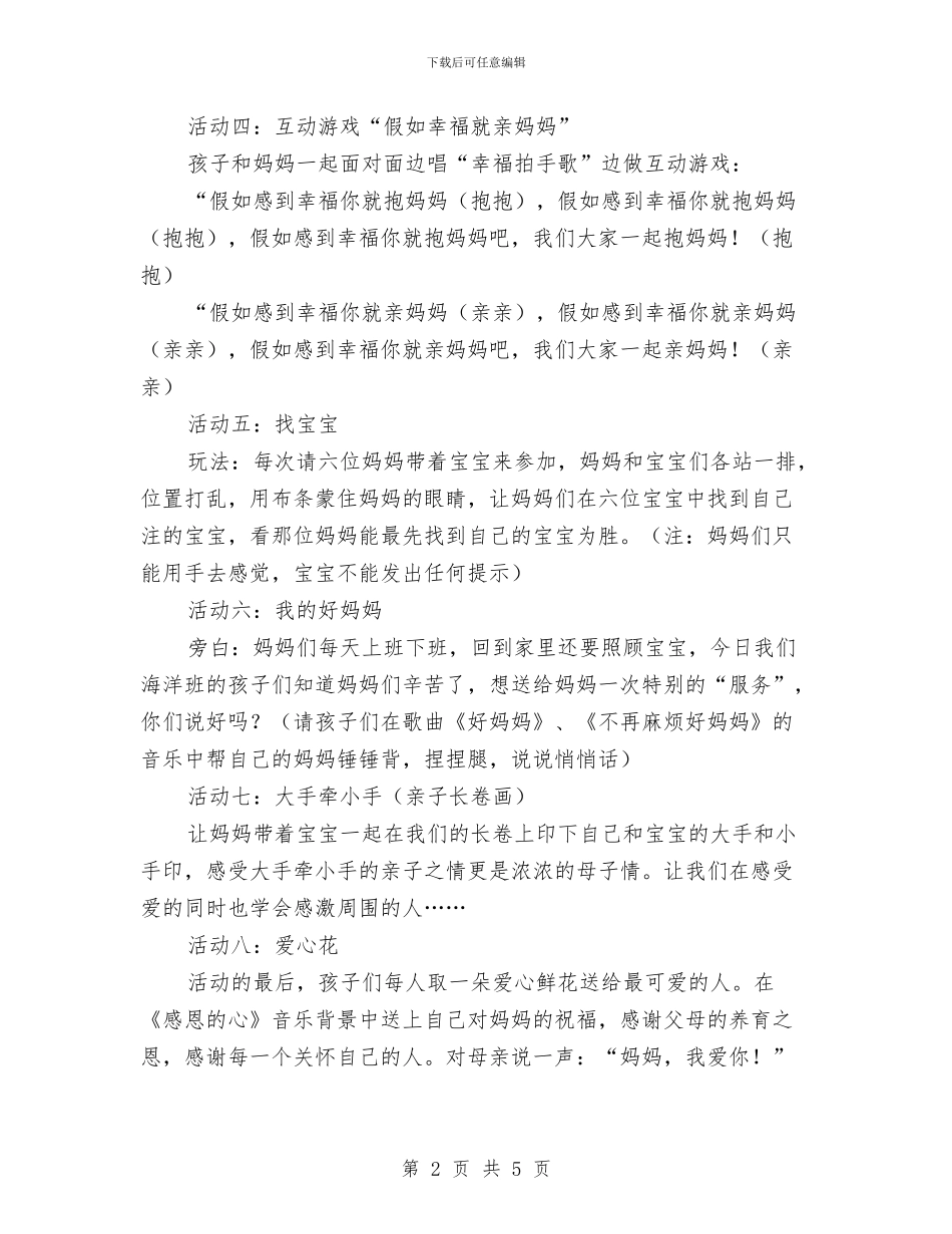 小朋友母亲节活动策划书与小服务行业生产安全应急预案汇编_第2页