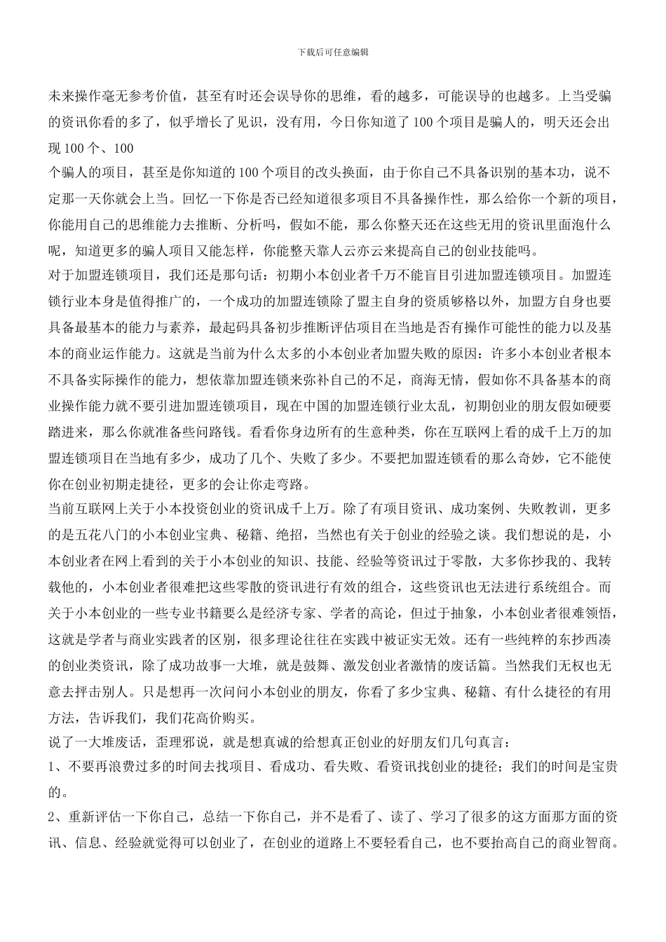 小本经营的7级思维_第2页