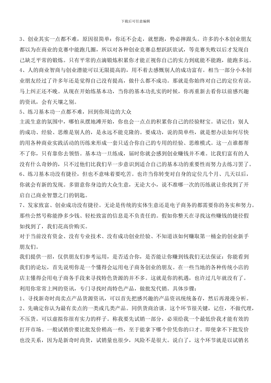 小本经营的7级思维_第3页