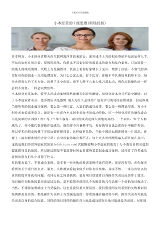 小本经营的7级思维