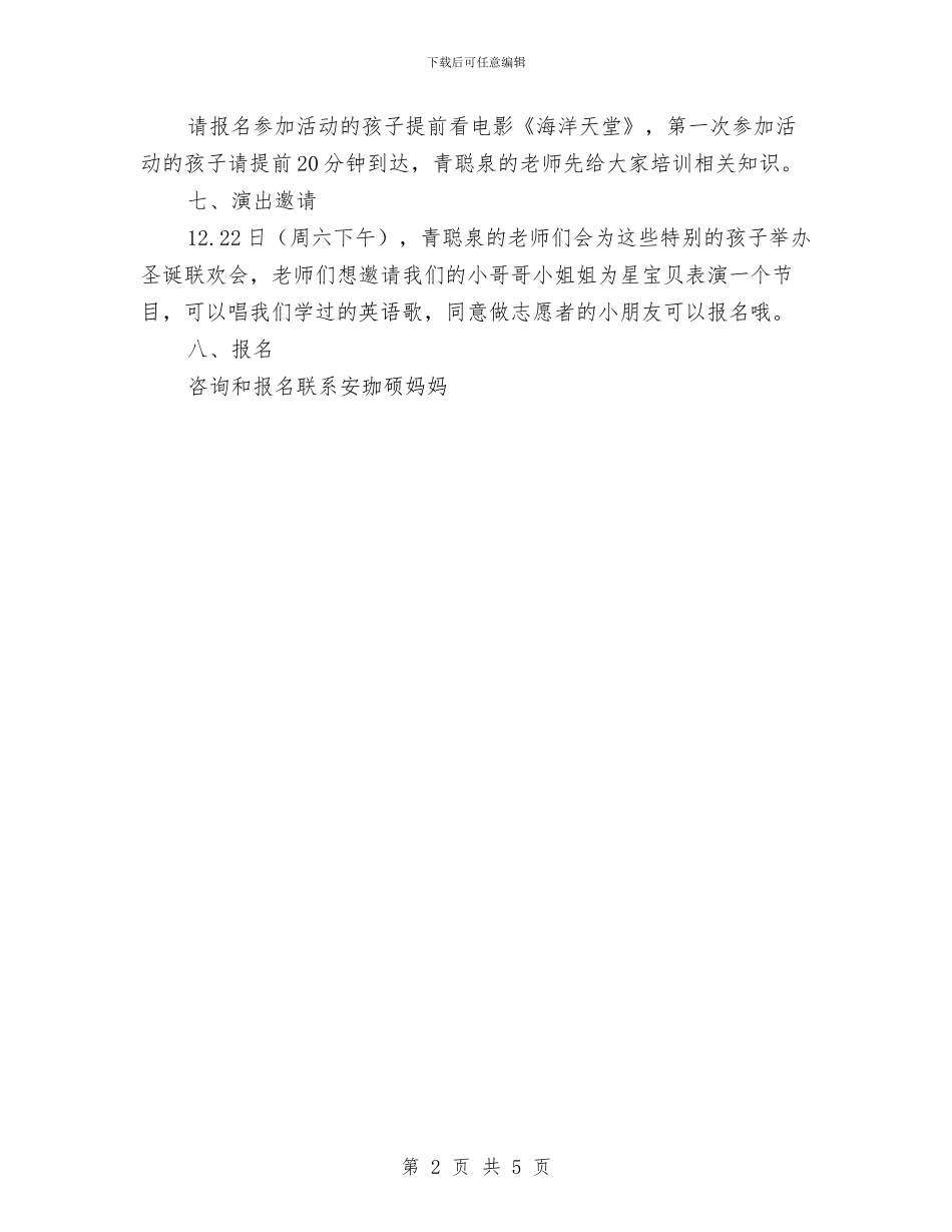 小小志愿者活动计划与小朋友母亲节活动策划书汇编_第2页