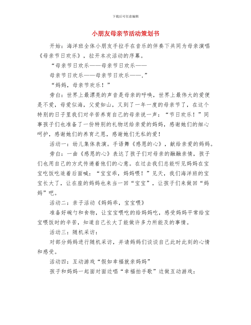 小小志愿者活动计划与小朋友母亲节活动策划书汇编_第3页