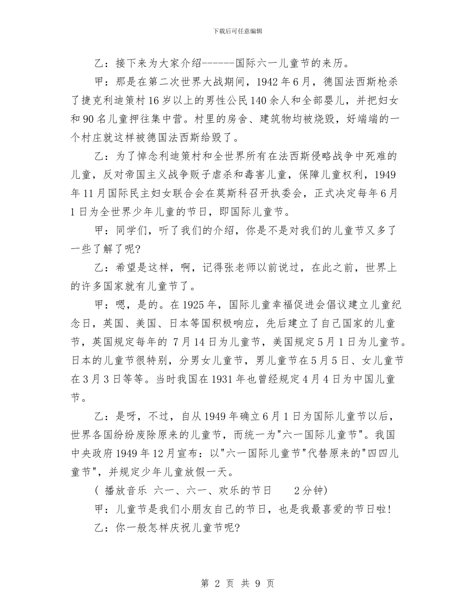 小橘灯广播站：2024六一儿童节的广播稿与小班下学期期末幼儿评语汇编_第2页