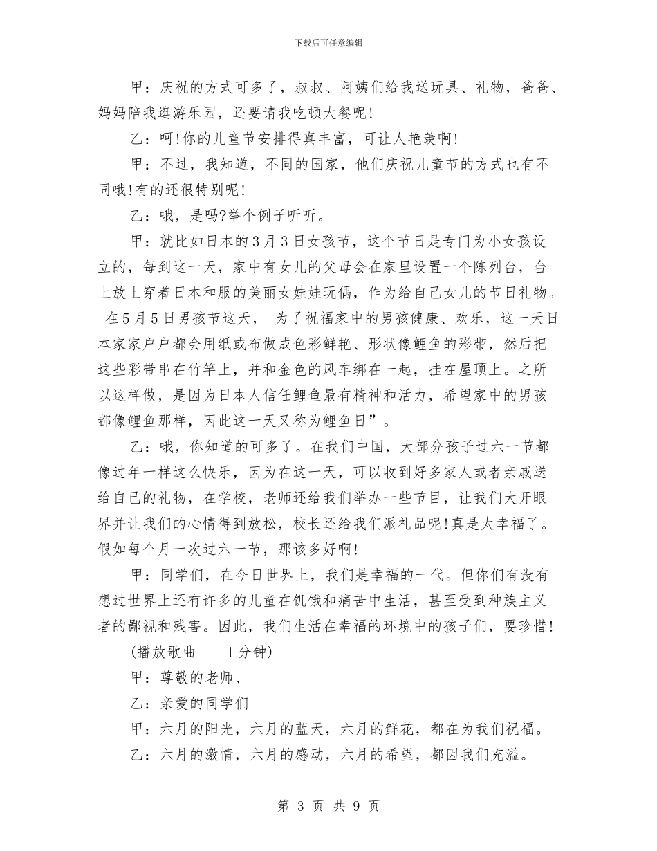 小橘灯广播站：2024六一儿童节的广播稿与小班下学期期末幼儿评语汇编_第3页