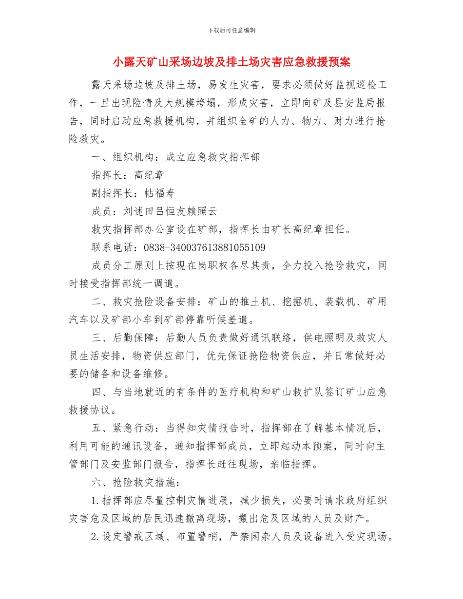 小池至岩下山段公路工程隧道逃生应急预案与小露天矿山采场边坡及排土场灾害应急救援预案汇编_第3页