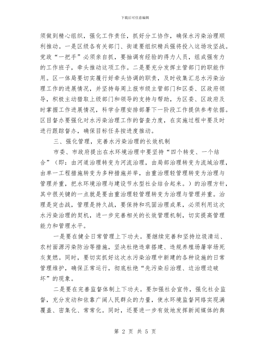 小流域治污动员大会发言词与小议关于农网升级改造工作动员会议汇编_第2页