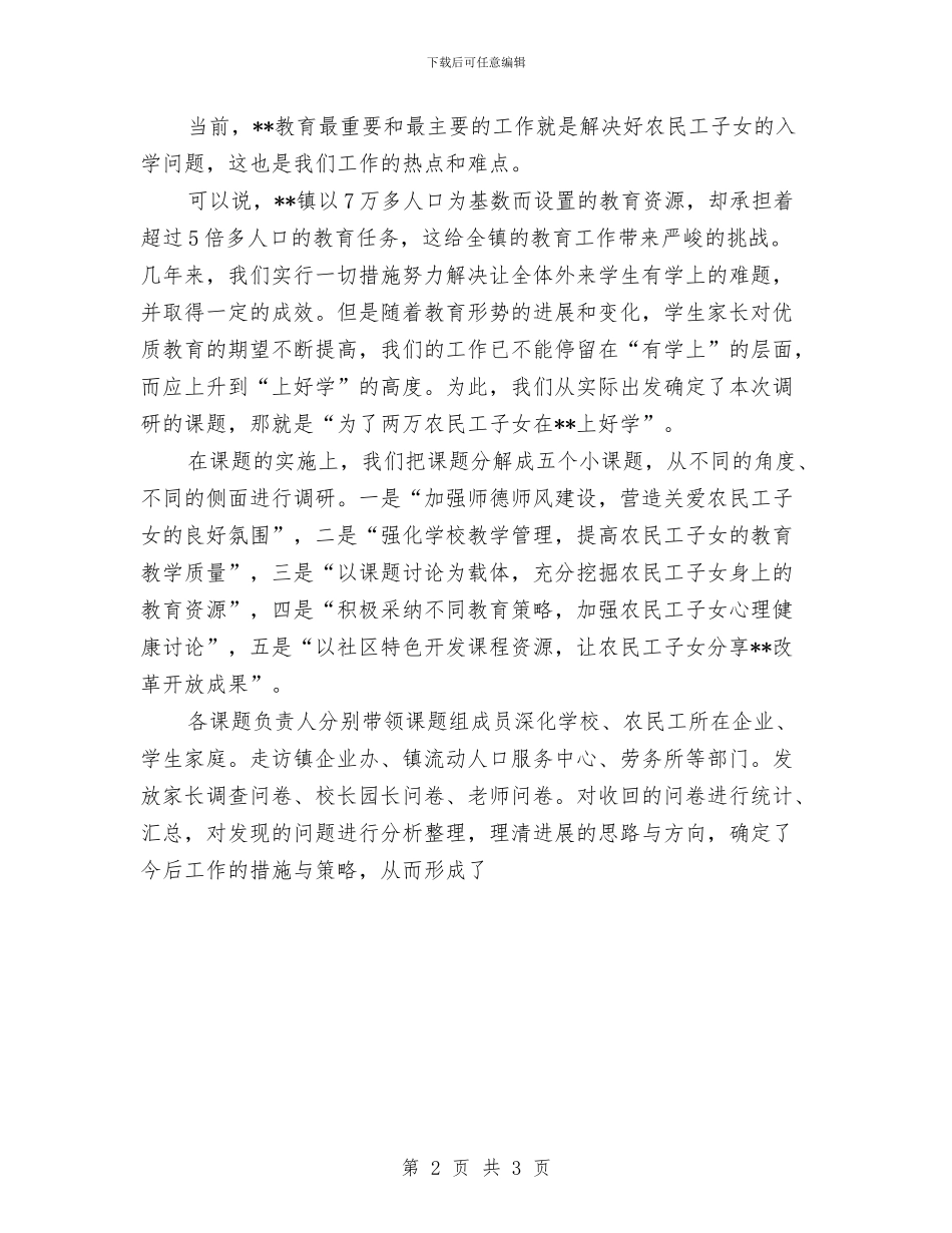 小教支部深入学习实践科学发展观活动阶段总结与小朋友生日演讲稿范文汇编_第2页