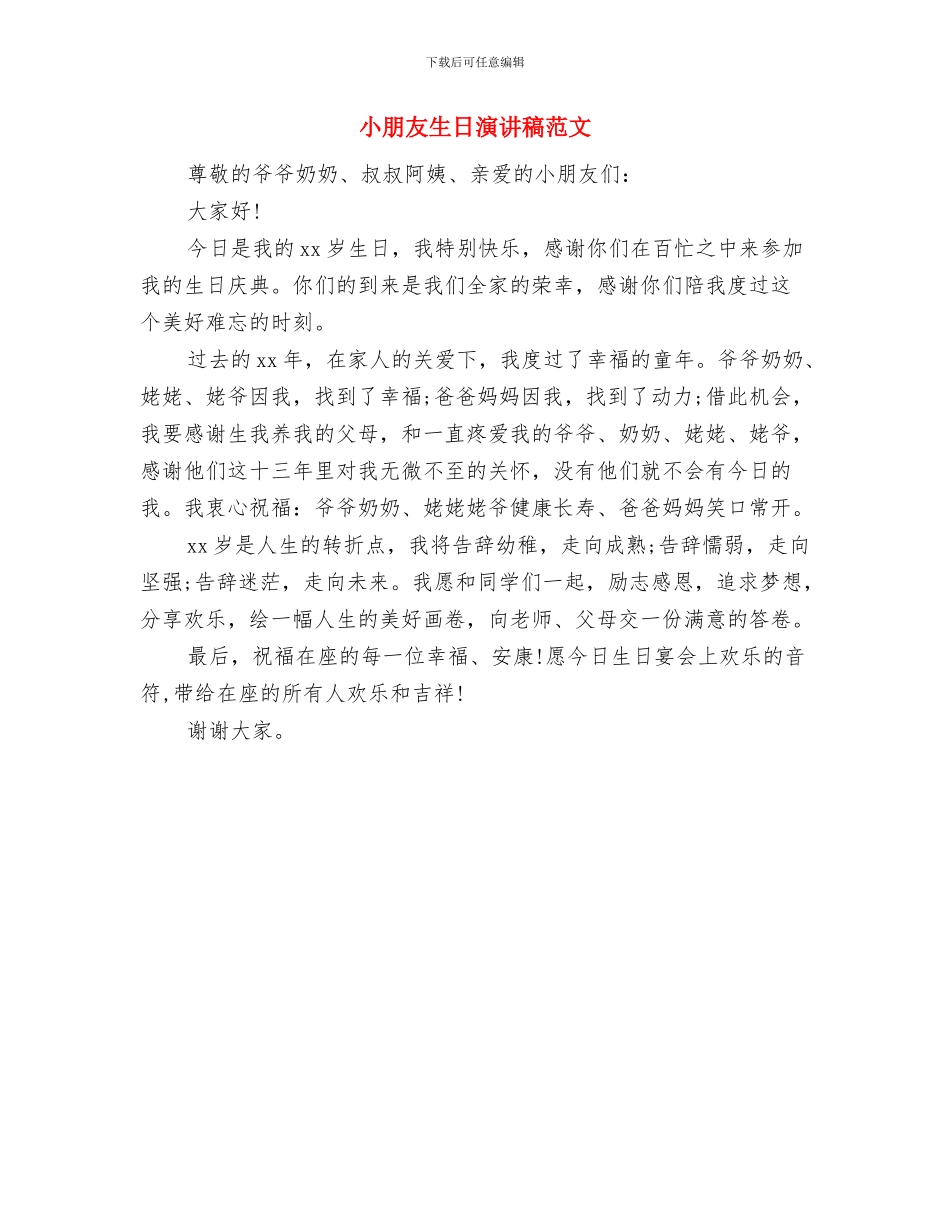 小教支部深入学习实践科学发展观活动阶段总结与小朋友生日演讲稿范文汇编_第3页