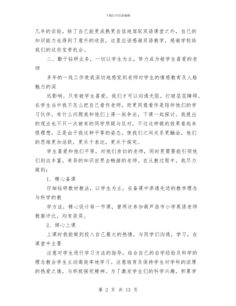 小教高级述职报告与小朋友生日演讲稿汇编_第2页