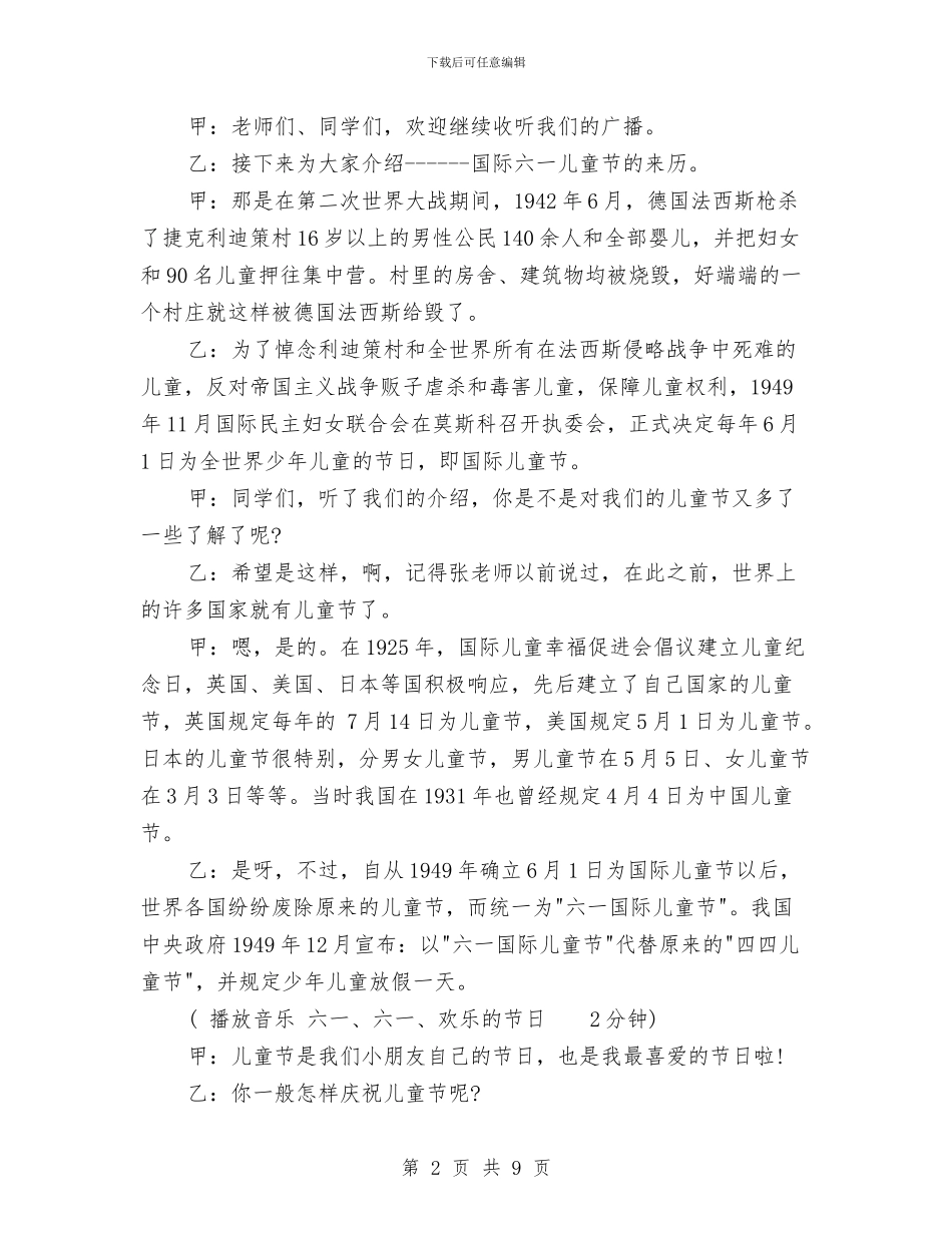 小橘灯广播站：2024六一儿童节的广播稿与小班上学期幼儿评语汇编_第2页