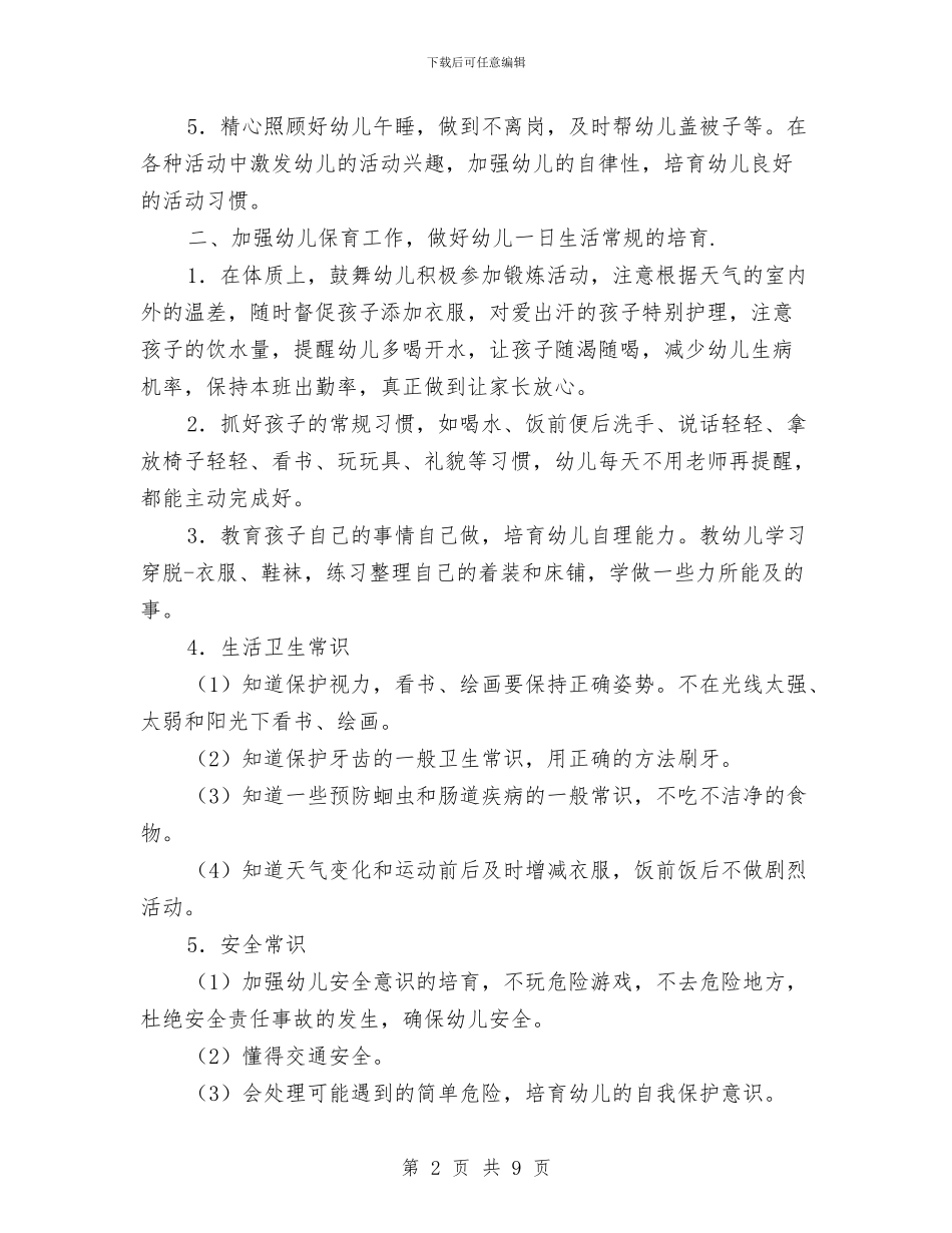 小班保育员新学期个人工作计划与小班保育教师工作总结汇编_第2页