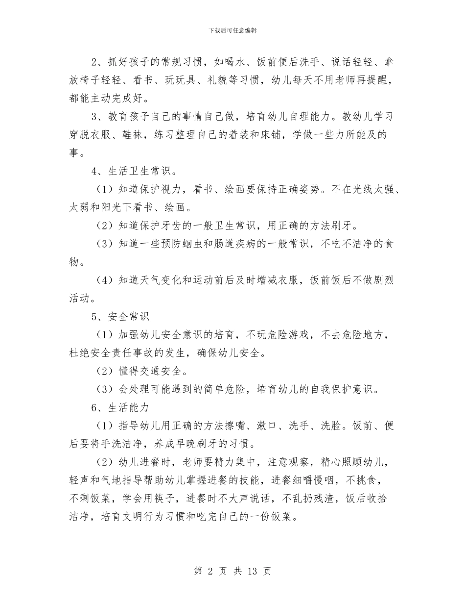 小班保育员个人工作计划幼儿园与小班保育员个人工作计划怎么写汇编_第2页