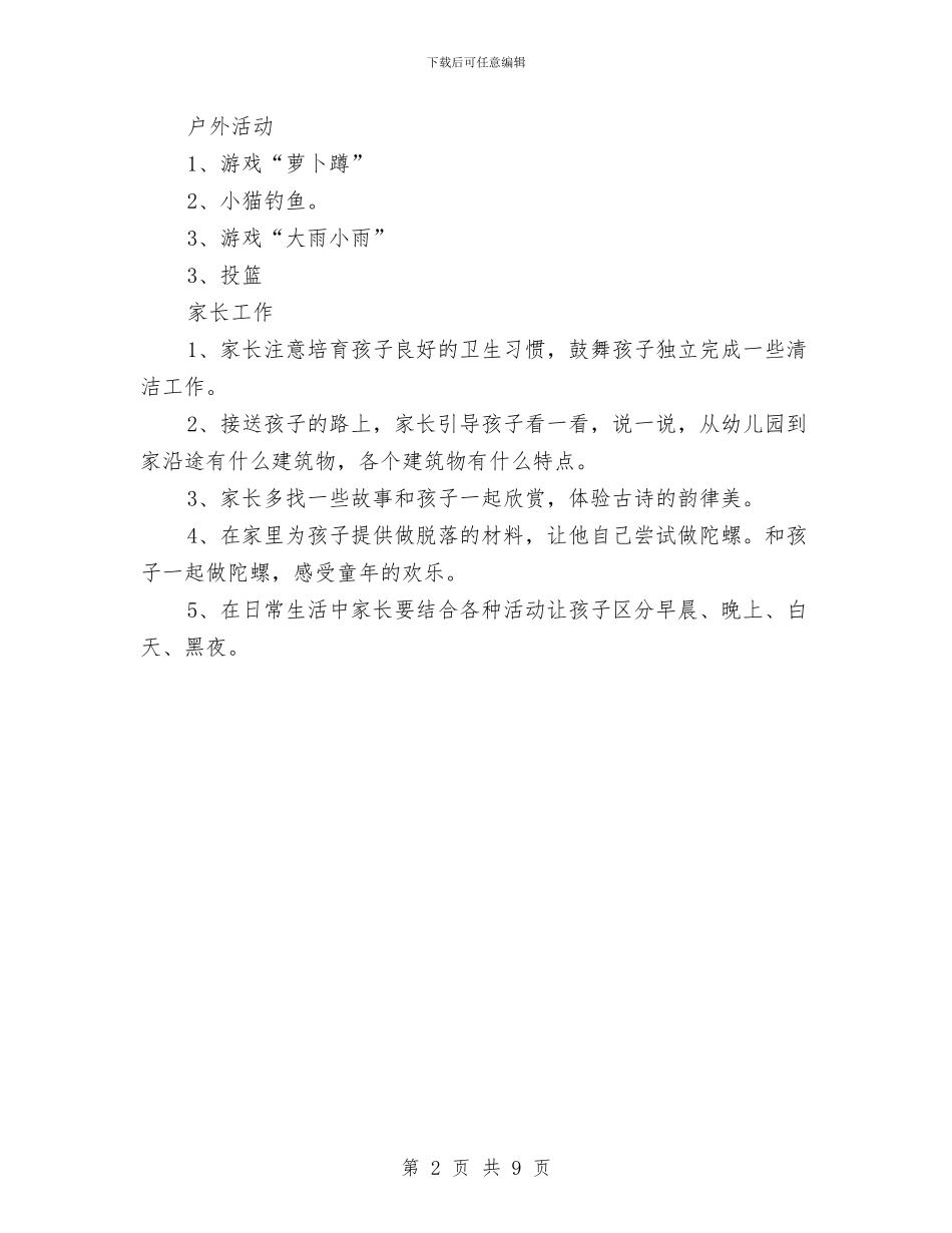 小班周计划幼儿园与小班幼儿园教育教学计划汇编_第2页