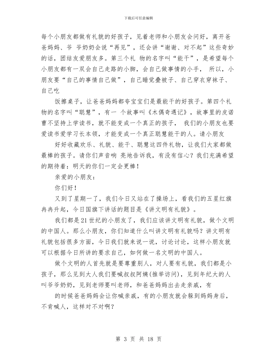 小班幼儿国旗下讲话稿与小班幼儿成长计划汇编_第3页