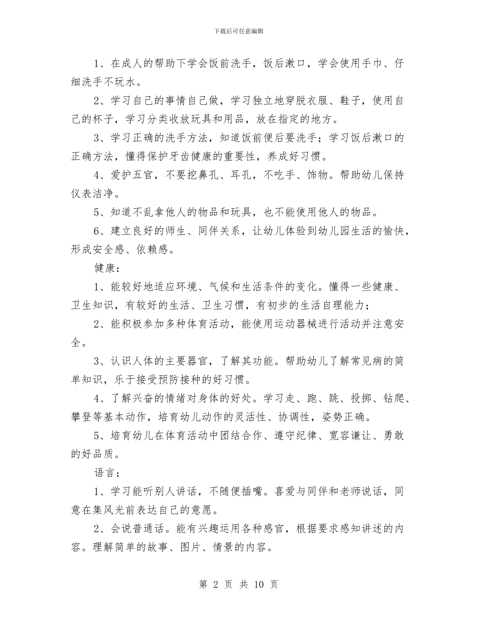 小班幼儿新学期工作计划与小班我上幼儿园反思汇编_第2页