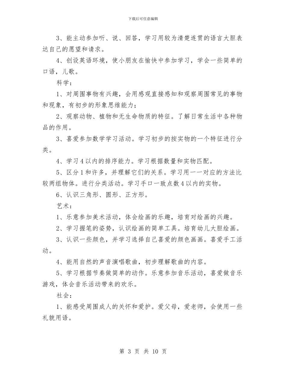小班幼儿新学期工作计划与小班我上幼儿园反思汇编_第3页