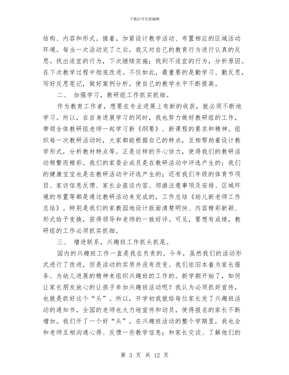 小班幼儿新教师个人工作总结与小班幼儿第五周工作计划汇编_第3页