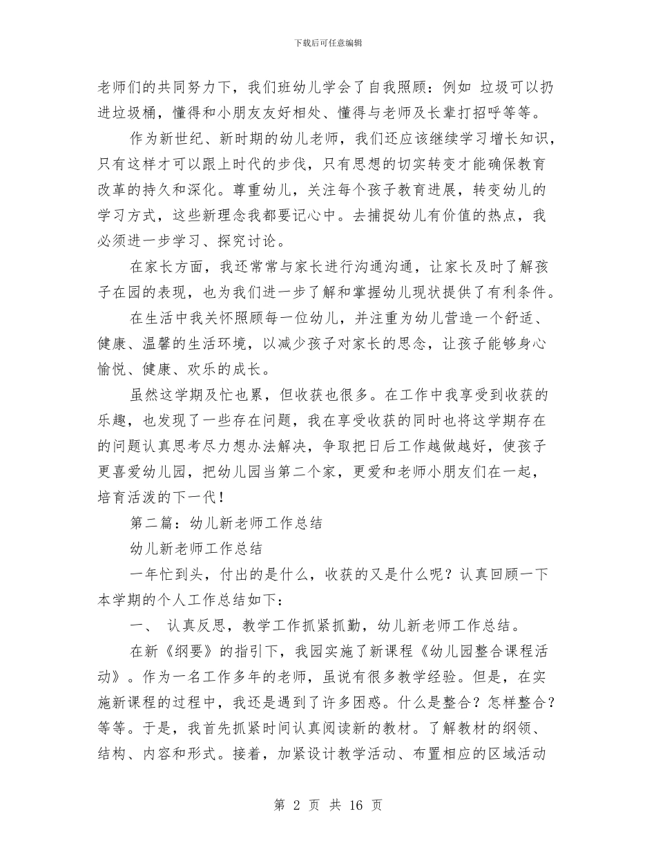 小班幼儿新教师个人工作总结与小班我上幼儿园反思汇编_第2页
