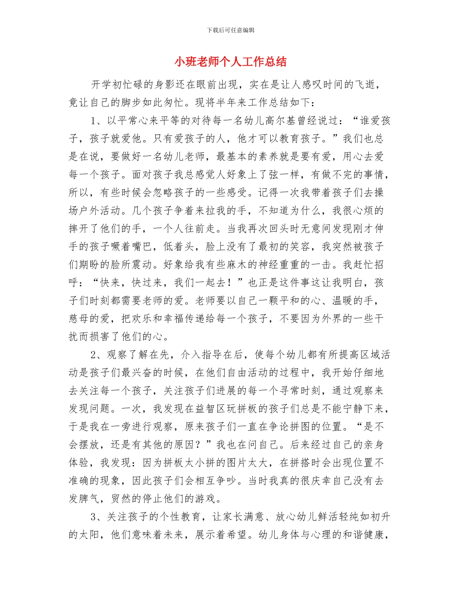 小班幼儿歌唱大赛活动方案与小班教师个人工作总结汇编_第3页