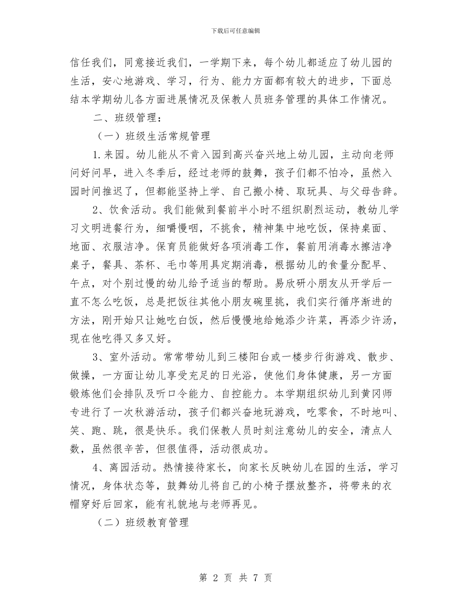 小班幼儿的班级工作总结与小班幼儿第五周工作计划汇编_第2页