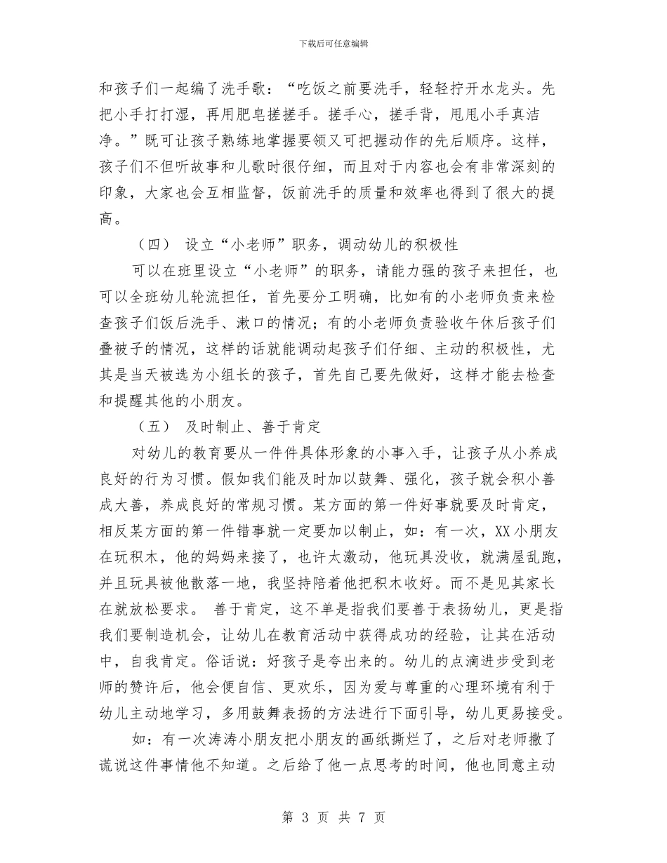 小班幼儿良好常规习惯的培养幼儿习惯与少先队员代表六一儿童节庆祝大会上的讲话汇编_第3页
