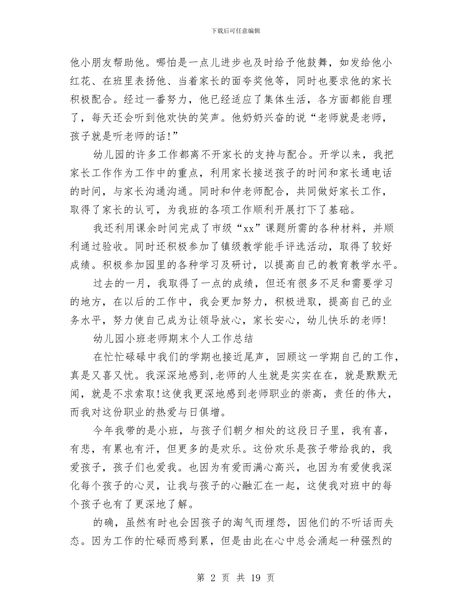 小班教师工作总结4篇与小班教师工作计划上学期汇编_第2页