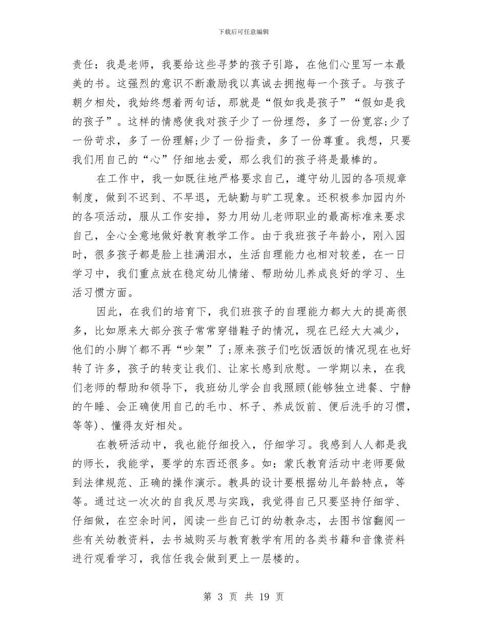小班教师工作总结4篇与小班教师工作计划上学期汇编_第3页