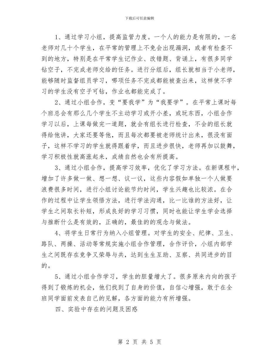 小组合作学习学习总结与小编推荐：个人工作总结格式汇编_第2页