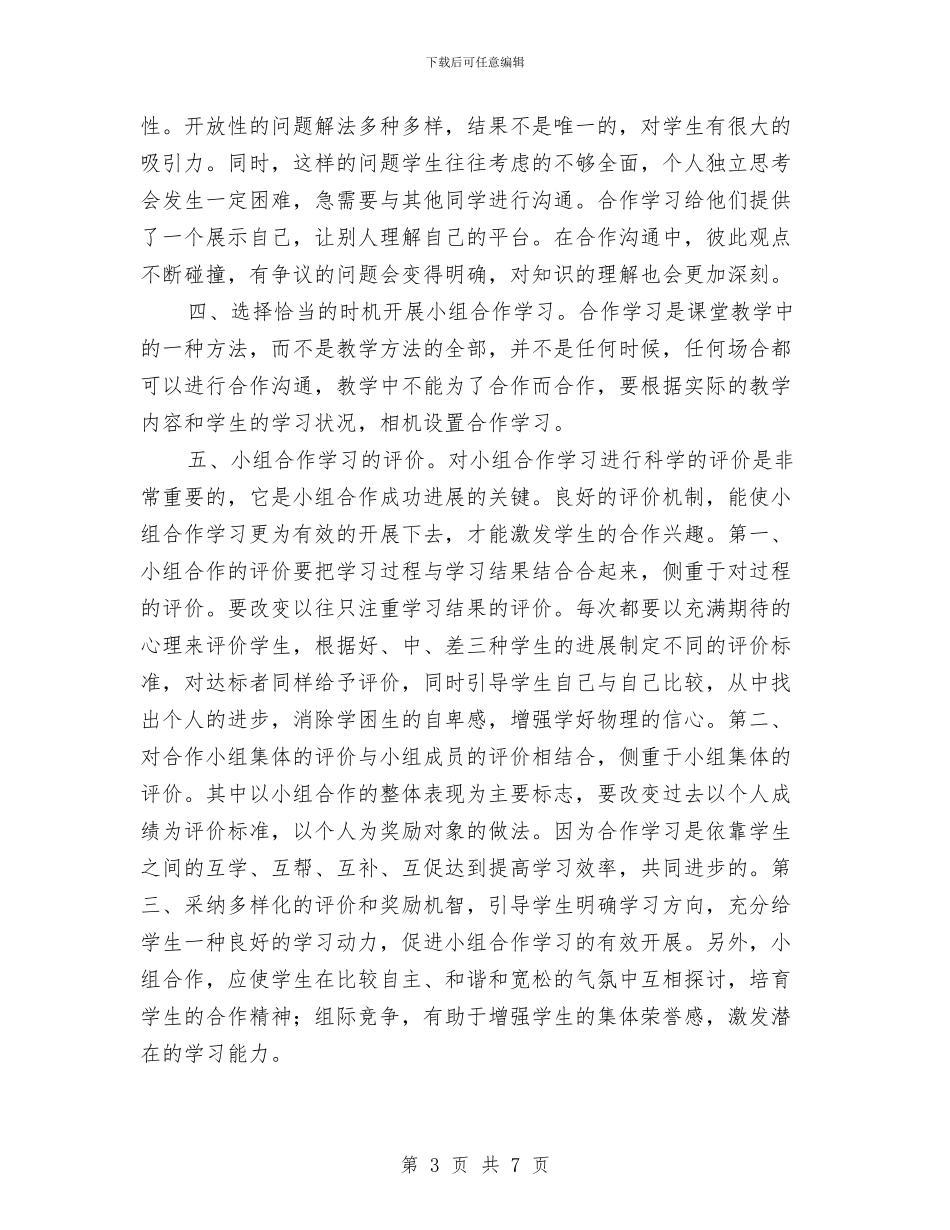 小组合作学习计划样文与小组工作计划书2024汇编_第3页