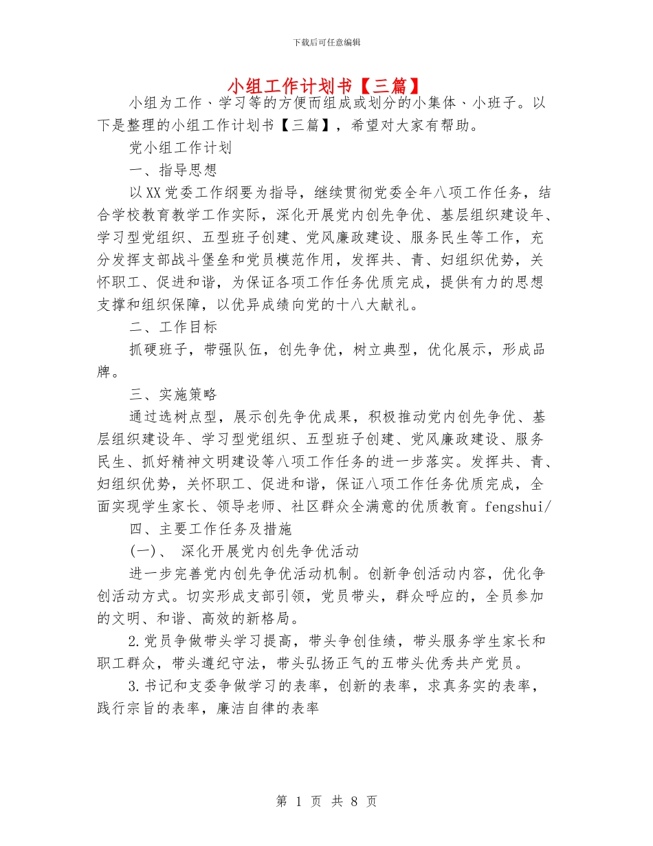 小组工作计划书_第1页