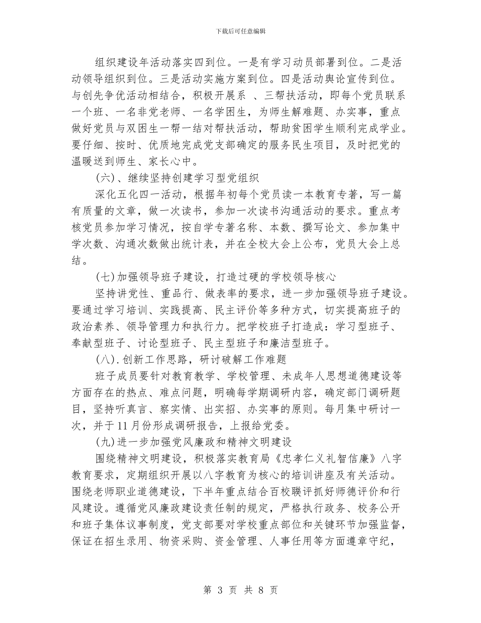 小组工作计划书_第3页