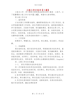 小组工作计划书