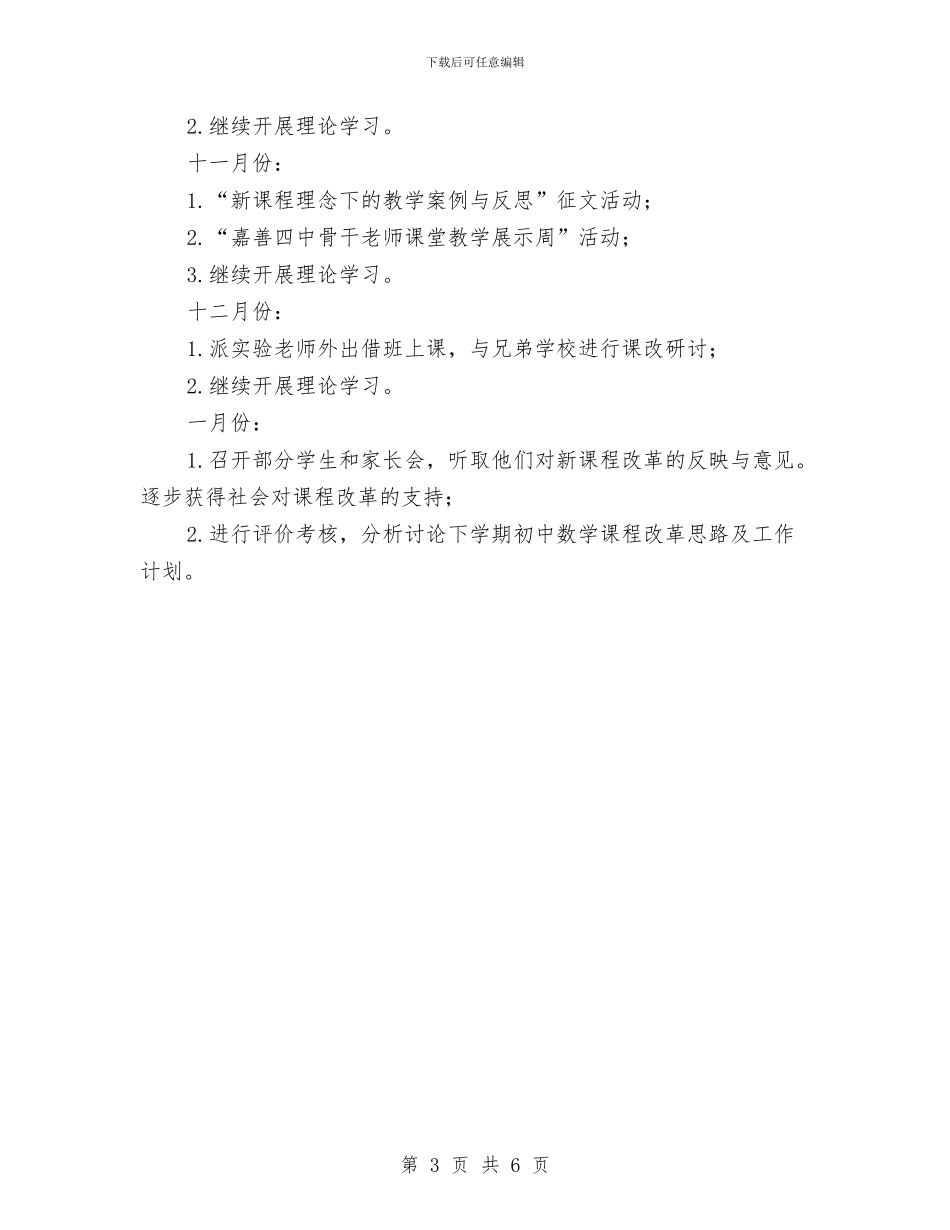 小组工作计划书与小组工作计划书2024汇编_第3页