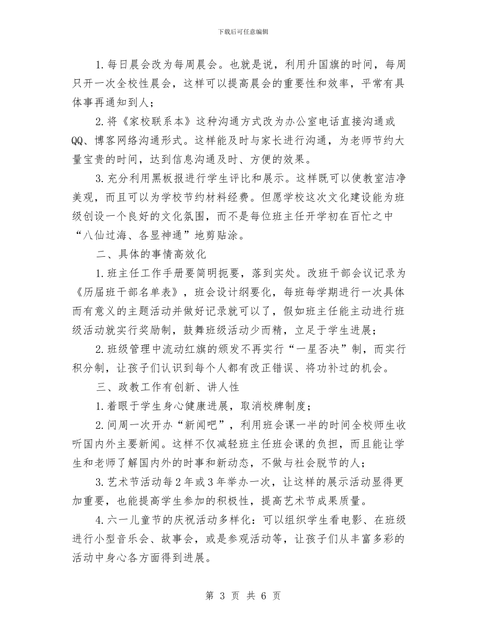 小竞选政教主任精彩发言稿与小议关于农网升级改造工作动员会议汇编_第3页