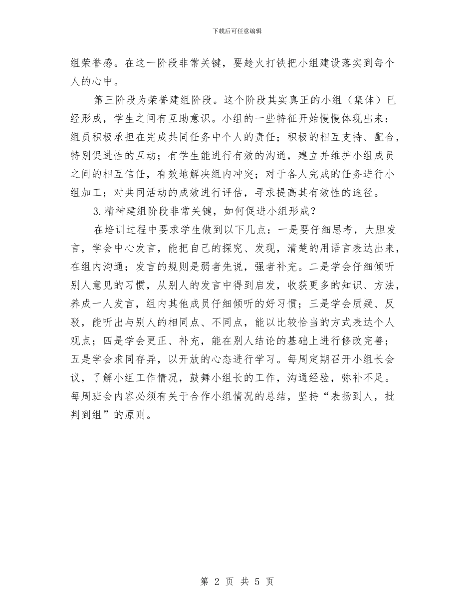 小组合作学习分组培训方案与小组合作学习心得体会汇编_第2页