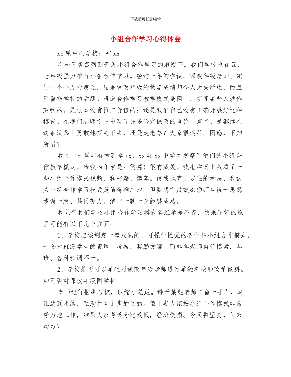 小组合作学习分组培训方案与小组合作学习心得体会汇编_第3页