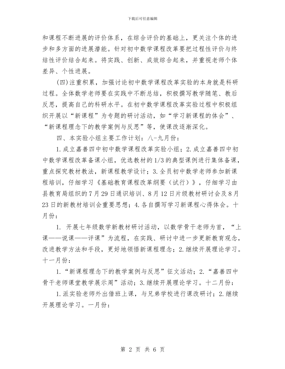 小组工作计划书新选与小说对抗大奖赛工作方案汇编_第2页