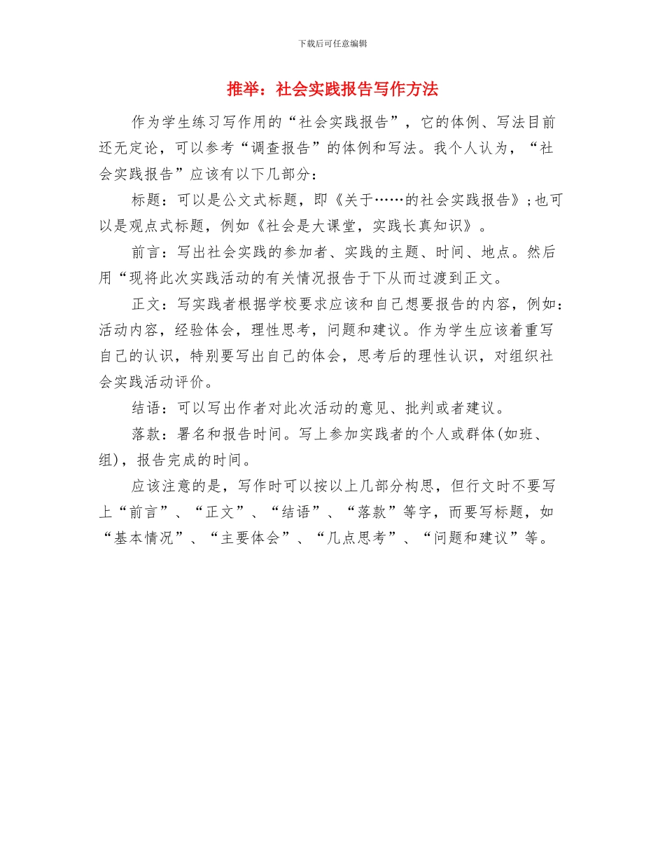 小组长的培训方案与小编推荐：社会实践报告写作方法汇编_第2页