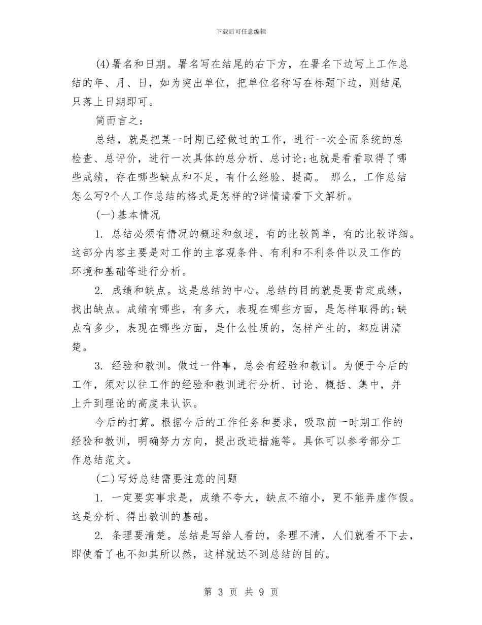 小编推荐：工作总结格式与小议市级单位的申报之材料汇编_第3页